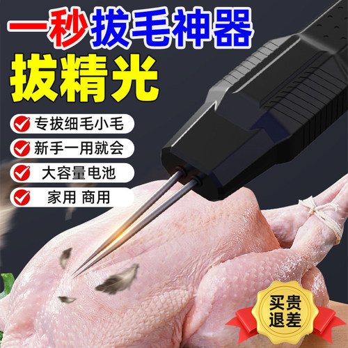 德国拔毛神器鸡毛鸭毛家禽电动鹅毛鸽子毛手持脱毛机充插两用防水