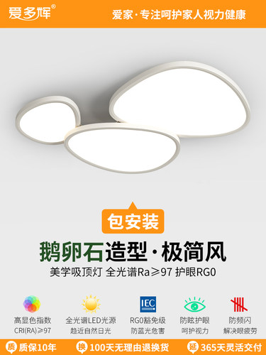 爱多辉全光谱护眼客厅吸顶灯鹅卵石创意现代简约卧室书房阳台灯
