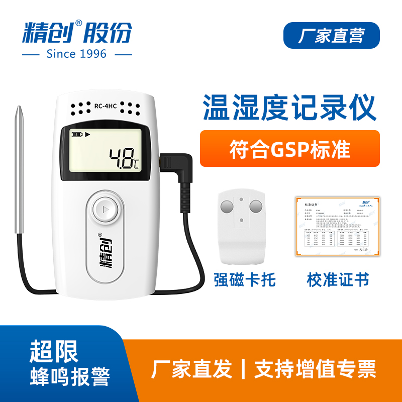 精创RC-4温度记录仪 连续数据可导出温度计 实验室高精度温湿度计