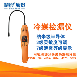卤素气体测漏汽车空调制冷剂泄漏检测仪 检漏仪手持式 精创LD 100