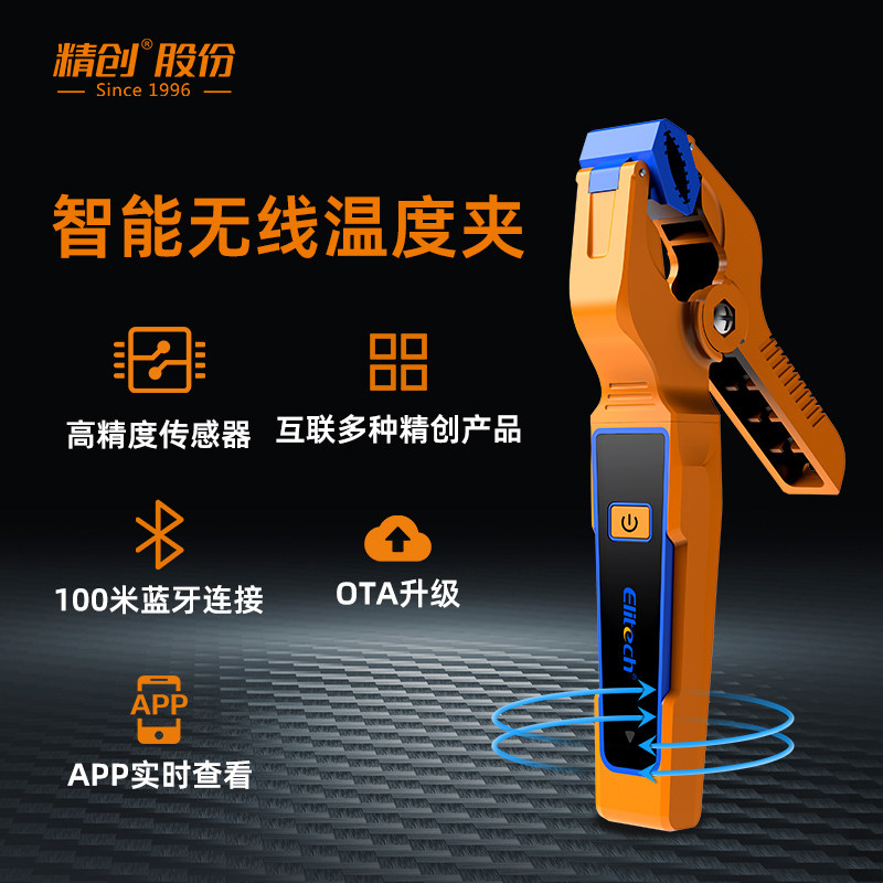精创IPT-01s无线温度夹T型热电偶蓝牙温度夹表面温度钳夹管道测温