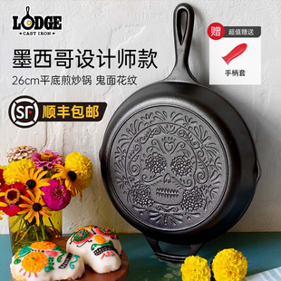 Lodge洛极美国进口铸铁煎炒锅平底26cm 墨西哥设计大师 鬼面花纹