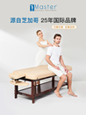 名腾Master美容床固定式 推拿床理疗床美容院专用实木正骨床按摩床