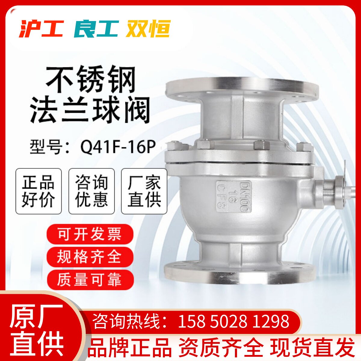 沪工沪通双恒精工俊工304不锈钢法兰球阀Q41F-16P浮动球四氟密封