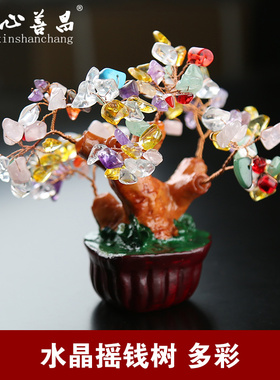 随葬品摆件摇钱树彩色水晶石岫岩玉祭祀下葬寄存装饰陈列殡葬用品