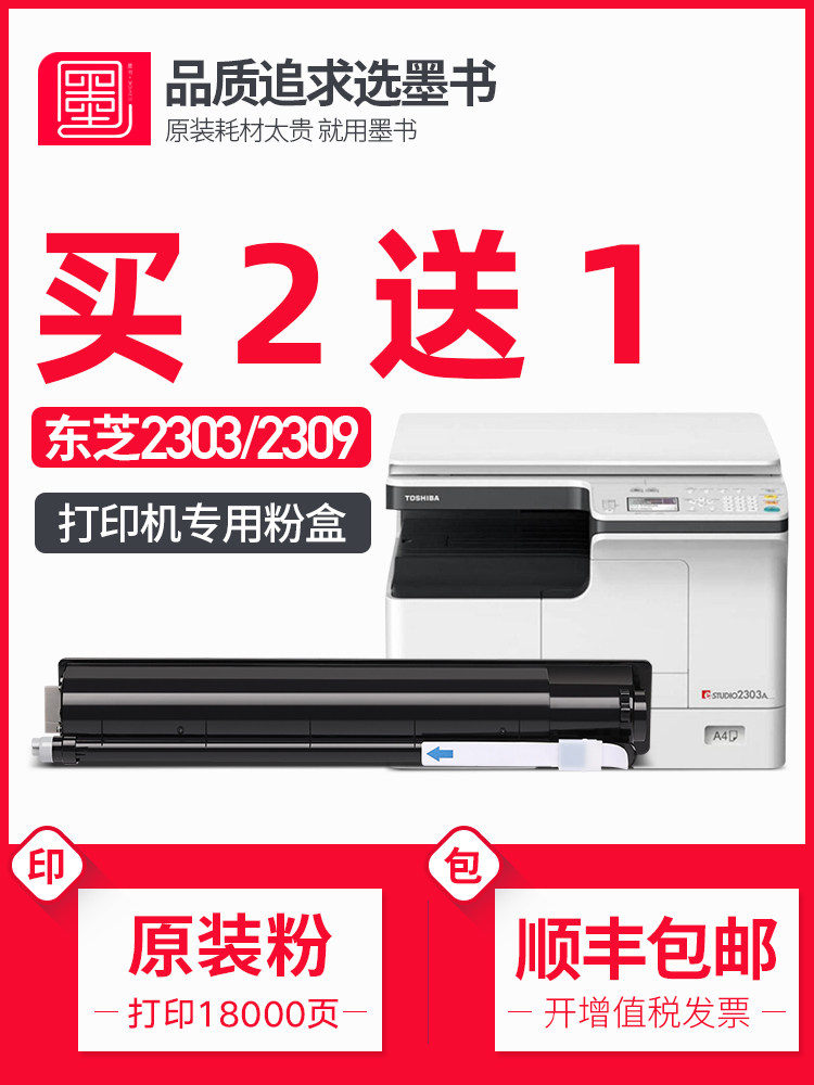 适用原装东芝2303a粉盒2303AM/2323AM/2523A/2309A/2822AM/2823/2