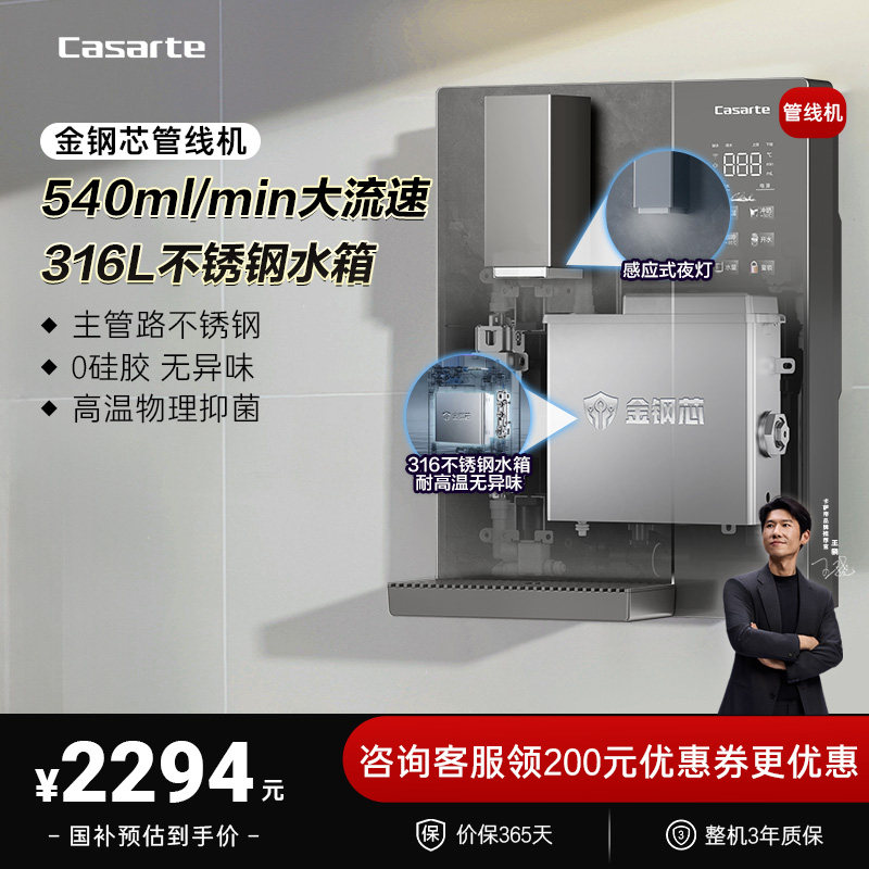 卡萨帝管线机加热一体新品厨房壁挂净水器家用饮水机大水量GH1U1