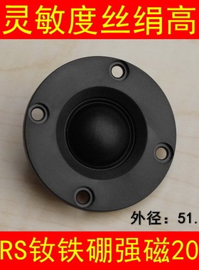 高音喇叭2寸高音喇叭2寸喇叭 钕铁硼强磁丝绢声音透彻耐听