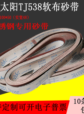 2100*50小太阳软布砂带TJ538砂带机砂带金属不锈钢抛光打磨砂带卷