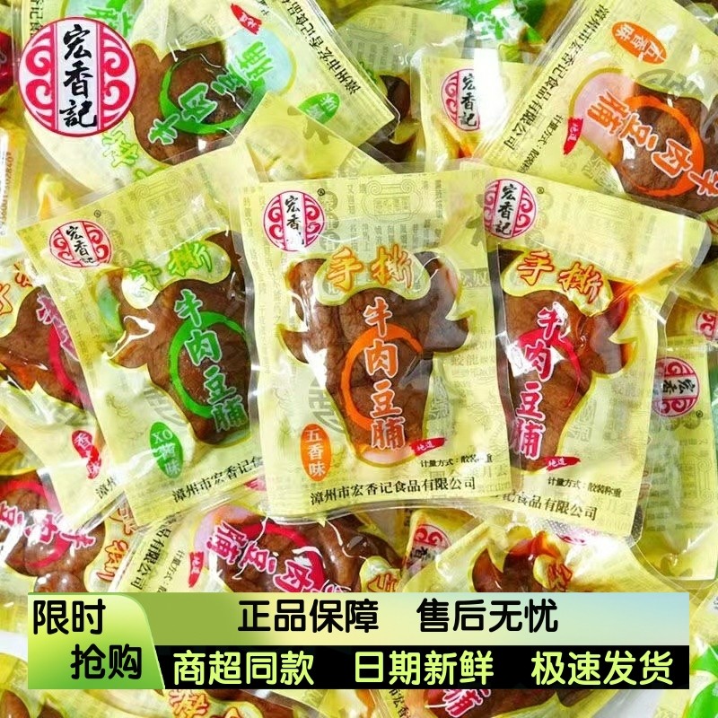 宏香记手撕牛肉豆脯香辣豆干 干小包装五香XO酱素肉豆干 干解馋小