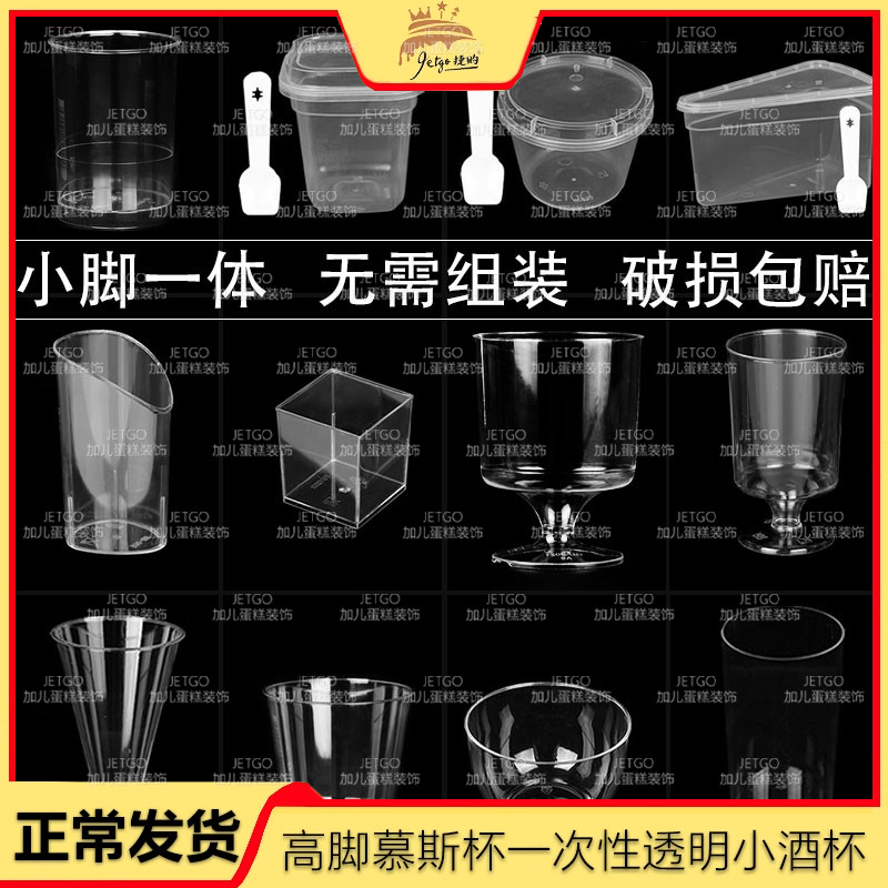 慕斯杯推推乐蛋糕筒布丁杯甜品台杯子一次性塑料高脚杯透明蛋糕杯