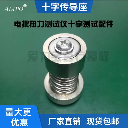 ALIPO电批扭力测试仪十字头缓冲器外六角扭矩仪配件梅花传导座