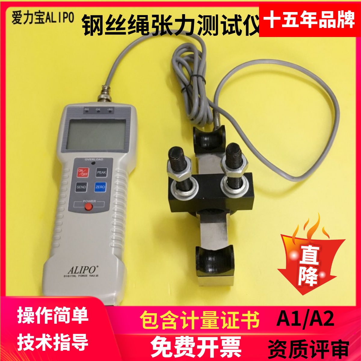 电梯钢丝绳张力测试仪器 张力测试仪 电梯评审专用 爱力宝ALIPO