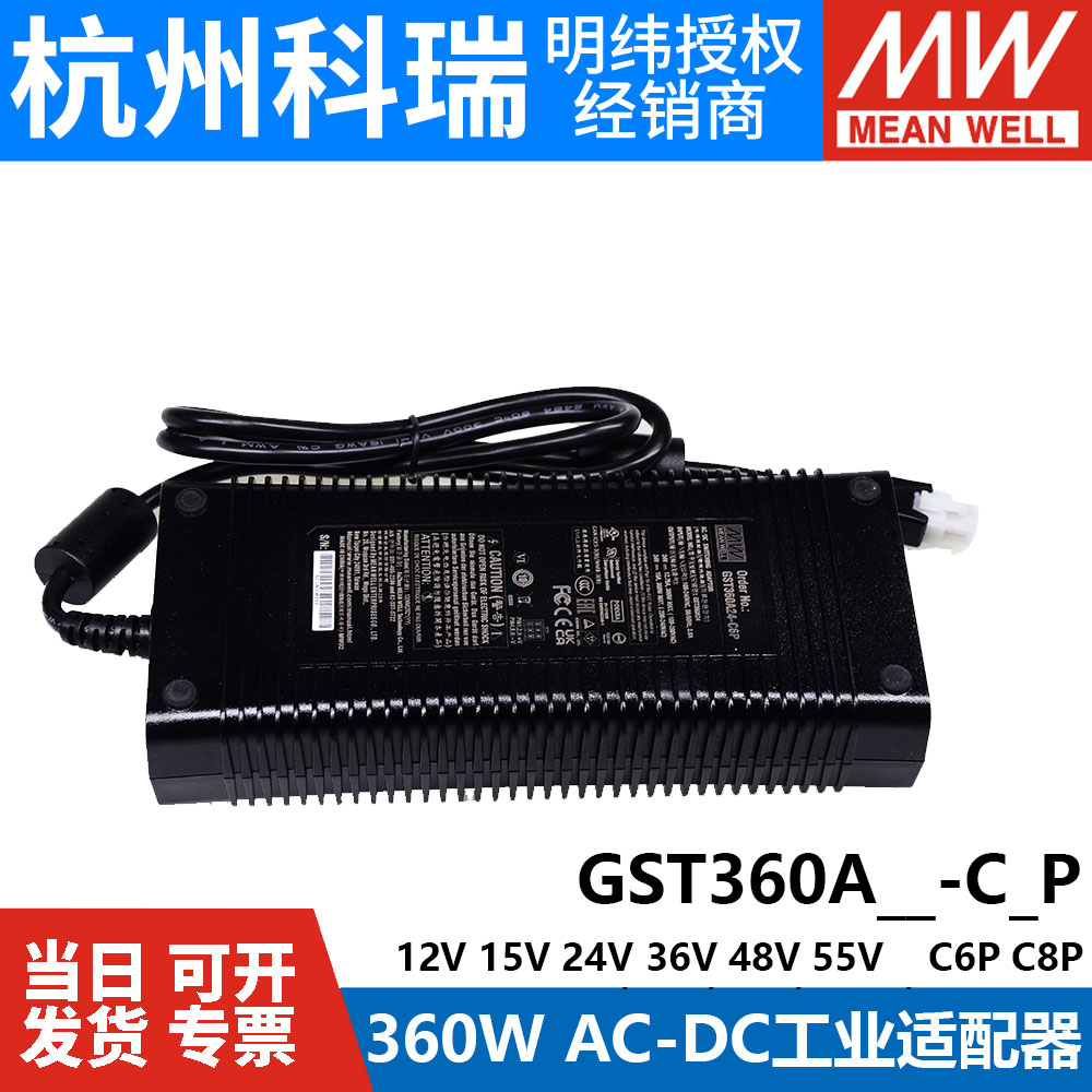 GST360A明纬C6P电源适配器A24/A36/A48/A55/A12/A15-C8P 360W24V