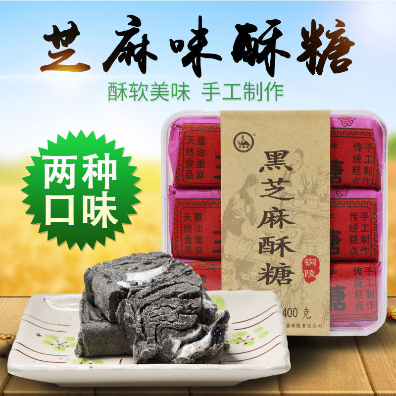 兰香缘安徽特产农家土产零食点心黑芝麻酥糖糕点花生酥糖400g