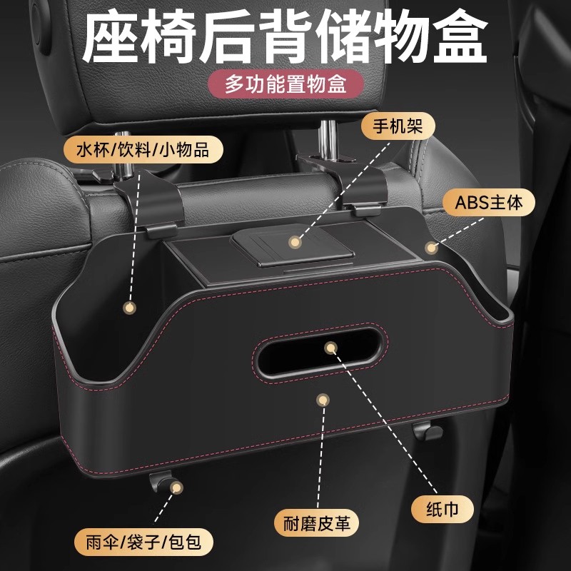汽车座椅后背置物盒袋车载多功能储物盒纸巾盒车用水杯架收纳盒袋