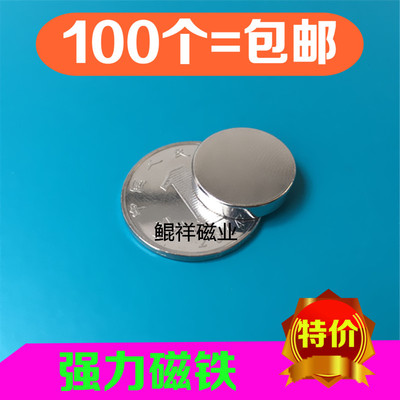 稀土永磁王 磁铁 圆形D18X4mm 钕铁硼 吸铁石 磁钢 强磁18*4mm