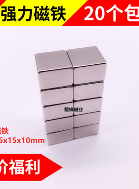 永磁王正方形强力磁铁15*15*10钕铁硼吸铁石小磁钢强磁15X15X10mm