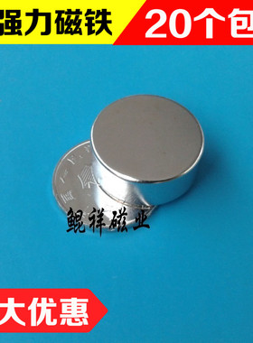 稀土永磁王 磁铁 圆形D25X8mm 钕铁硼 吸铁石 磁钢 强磁25*8mm