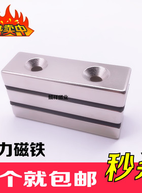 永磁钕铁硼强力磁铁60*20*10吸铁石小磁钢长方形双沉孔60X20X10mm