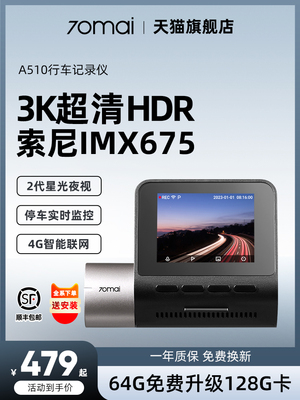 70迈A510行车记录仪2024新款行车记录仪24小时停车监控汽车记录仪