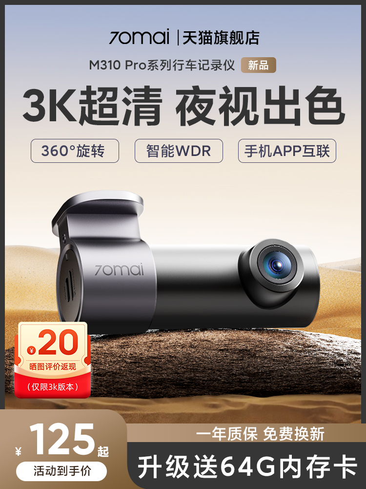 70迈行车记录仪M310Pro3K高清夜视汽车载停车监控2025新款免走线