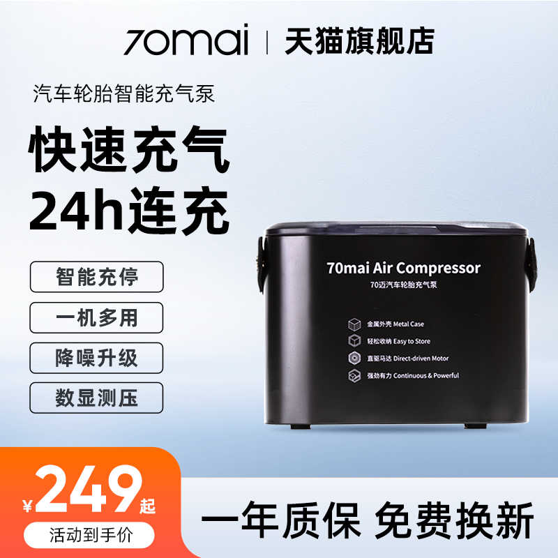 70迈车载充气泵汽车用车胎冲打加气泵大功率12V便携式通 家用两用
