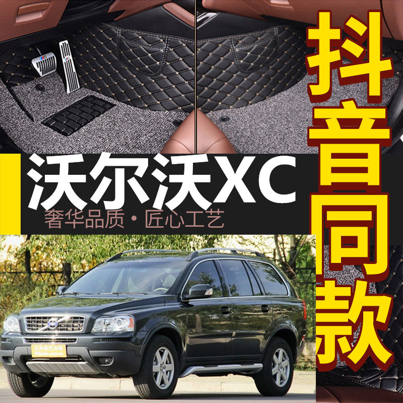 老款沃尔沃XC90专用全包围脚垫0405/06/07/08/09/10/11/1213款7座