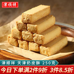 津顺祥天津奶皮酥咸蛋黄松仁龙井抹茶奶酥饼干传统糕点心特产零食