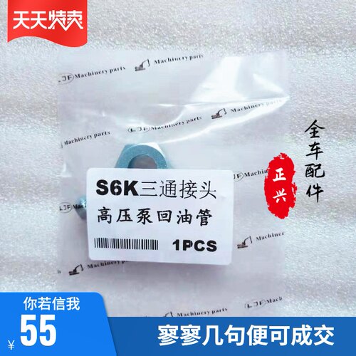 挖掘机配件卡特200 320 324 329b c d 高压泵 回油管S6K 三通接头