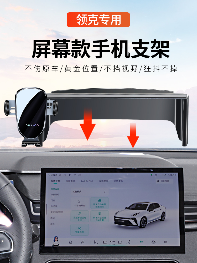 2025款领克03+08 06 07 09专用900汽车载手机支架Z10配件改装用品