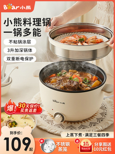 小熊电煮锅家用小型宿舍电煮锅多功能蒸煮一体电炒锅大功率电火锅