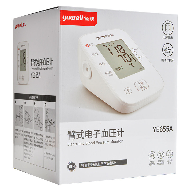 鱼跃电子血压计YE655A家用上臂式全自动测量高低血压仪器