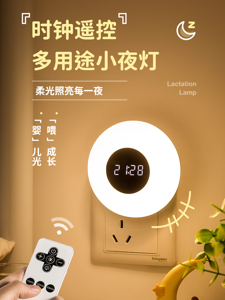 智能语音声控小夜灯婴儿喂奶护眼卧室床头睡眠壁灯遥控带时间新款