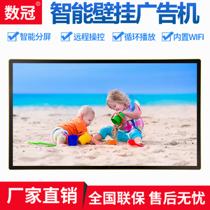 数冠22寸32寸43寸50寸55寸65寸壁挂广告机显示屏立式落地吊挂奶茶