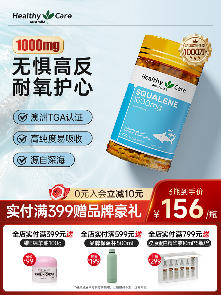 HealthyCare深海角鲨烯软胶囊鱼油高原高反运动耐氧鲨鱼肝油200粒