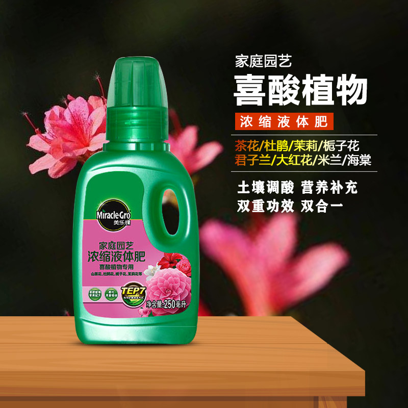 美乐棵喜酸植物营养液茉莉杜鹃茶花栀子花浓缩液体肥调节土壤酸性