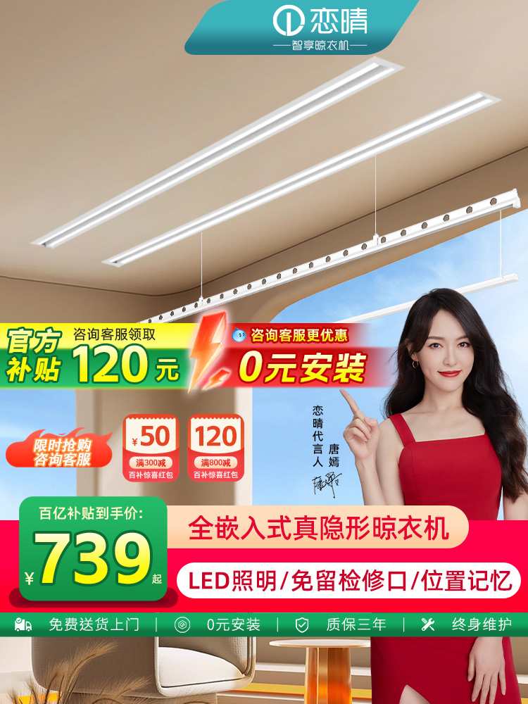 恋晴隐形智能电动晾衣架升降暗藏嵌入式声控遥控家用阳台晾衣被杆