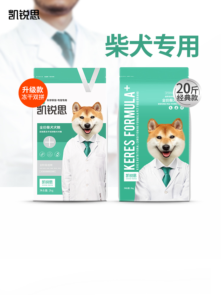 凯锐思柴犬狗粮专用冻干双拼幼犬成犬奶糕通用犬粮秋田犬亮毛
