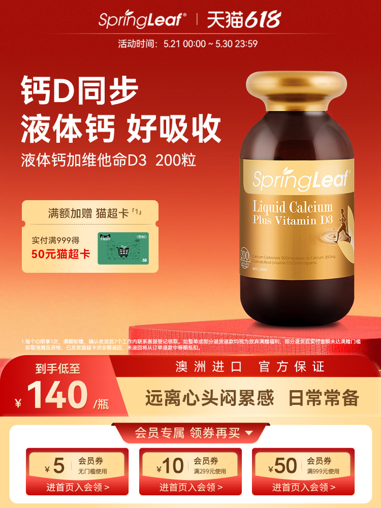 springleaf绿芙液体钙高钙青少年成长钙发育维D天然澳洲钙片