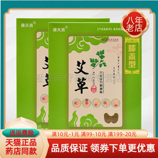 【3盒56元】康夫清艾草穴位压力刺激贴颈椎/肩周/腰椎/膝盖型12贴