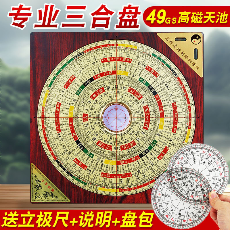 罗盘高精度专业高级三合盘三元黄铜随身综合指南针八卦定位罗经仪