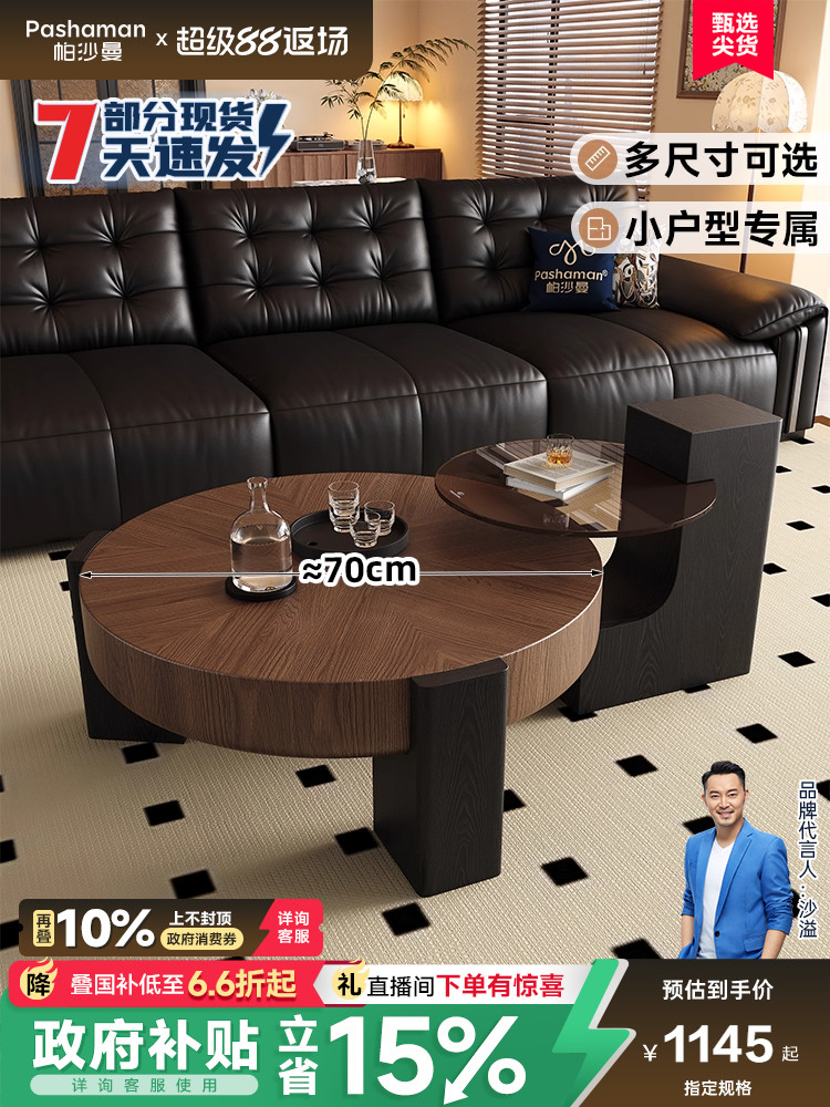 政府补贴帕沙曼圆形实木茶几中古风小户型家用钢化玻璃茶几小桌子