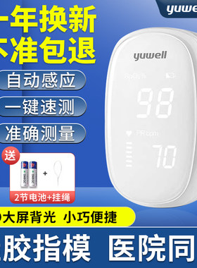 yuwell鱼跃牌指氧夹血氧仪指夹式YX-102血养检测仪家用指尖脉搏tg