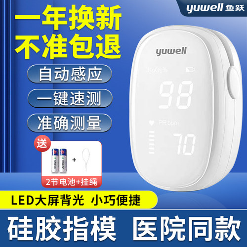 TGyuwell鱼跃牌指氧夹血氧仪指夹式YX-102血养检测仪家用指尖脉搏