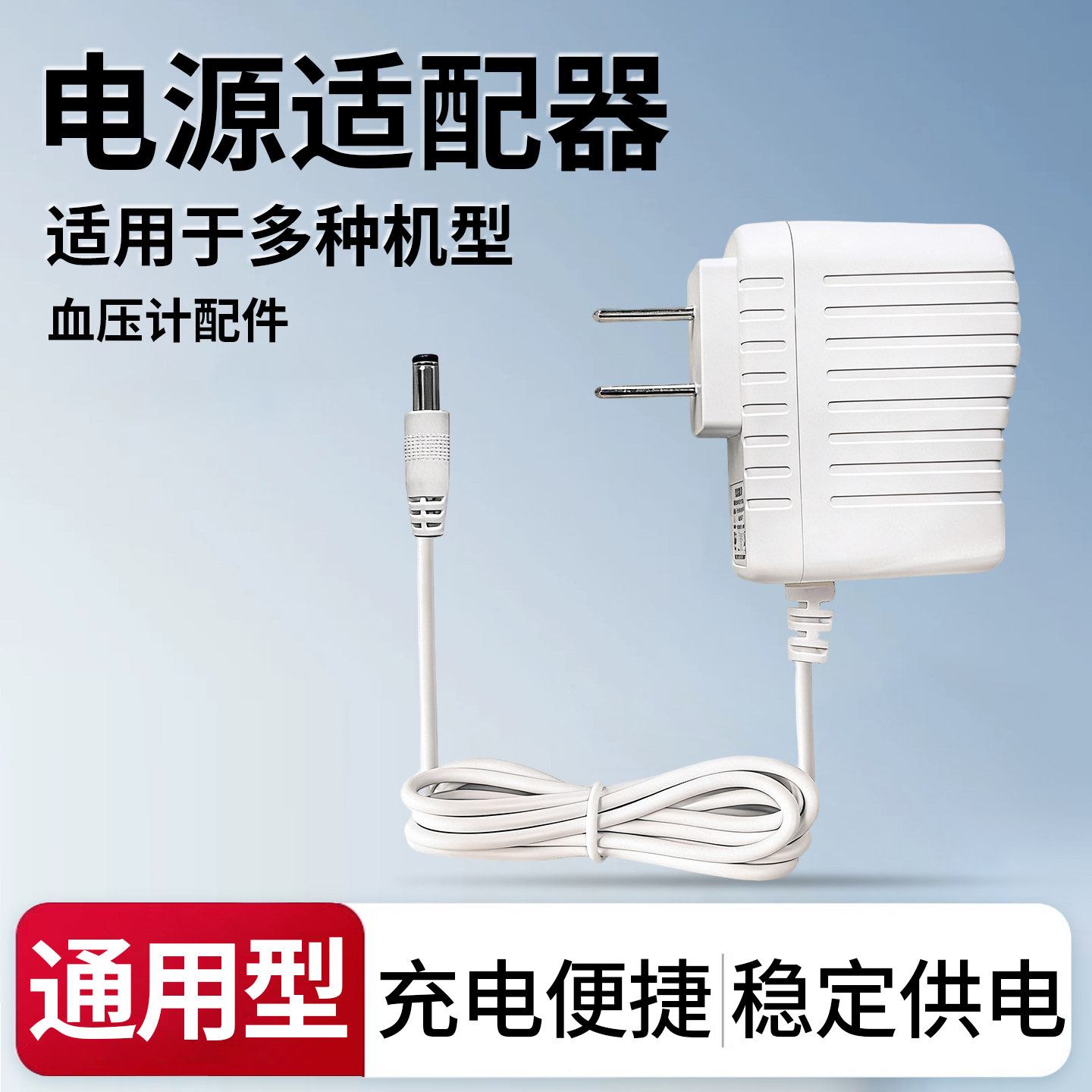鱼跃电子压计充电器量计配件电源适配器压仪充电线YE690