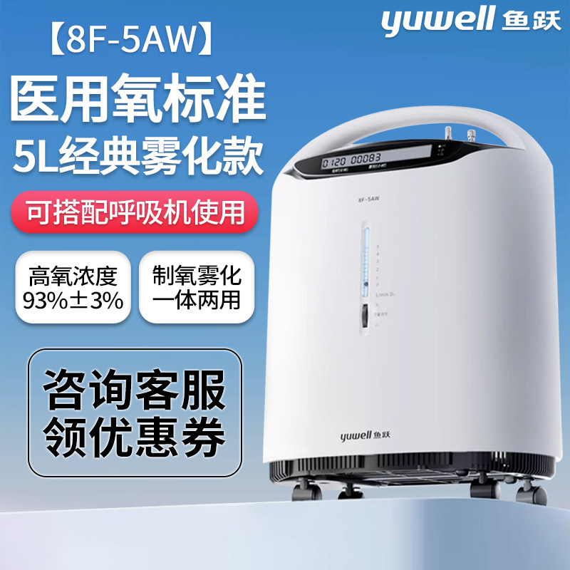 鱼跃制氧机官方旗舰店8f一5aw家用吸氧机老人医用级十大品牌排名