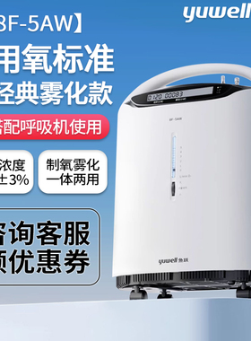 鱼跃制氧机官方旗舰店8f一5aw家用吸氧机老人医用级十大品牌排名
