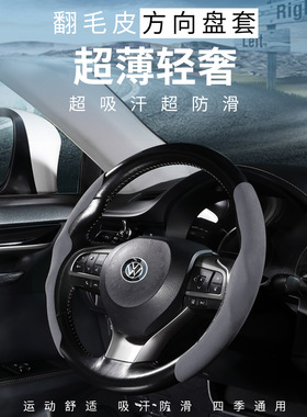 大众ID3 ID4X ID5 ID6X ID4crozz四季通用超薄翻毛皮汽车方向盘套