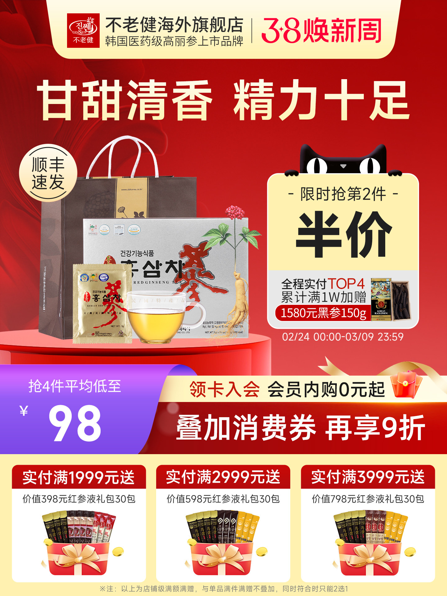 不老健高丽参茶滋补男女养生茶速溶礼盒人参茶韩国红参粉50包
